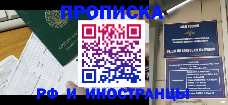 временная регистрация недорого в Кинешме