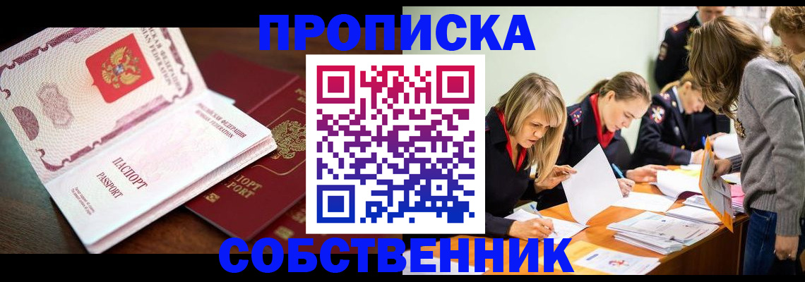 прописка для работы в Кинешме