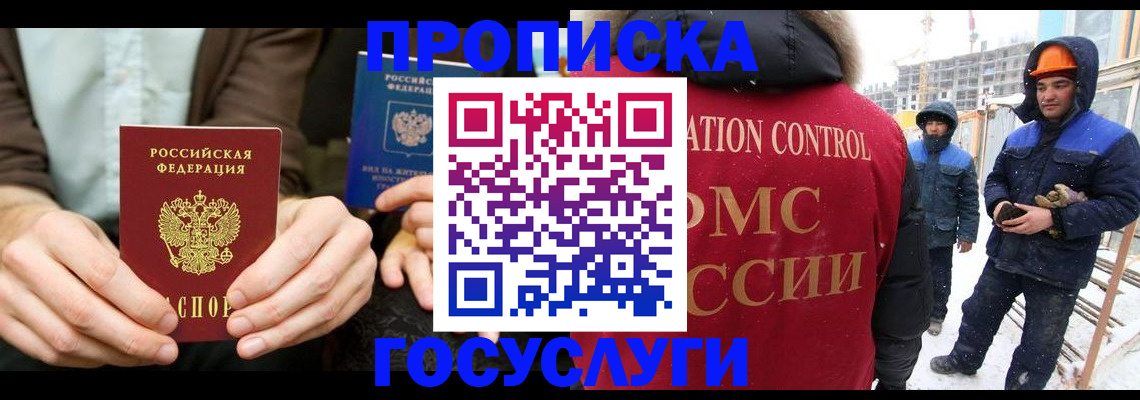 купить прописку в Кинешме